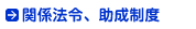 �֌W�@�߁A�������x