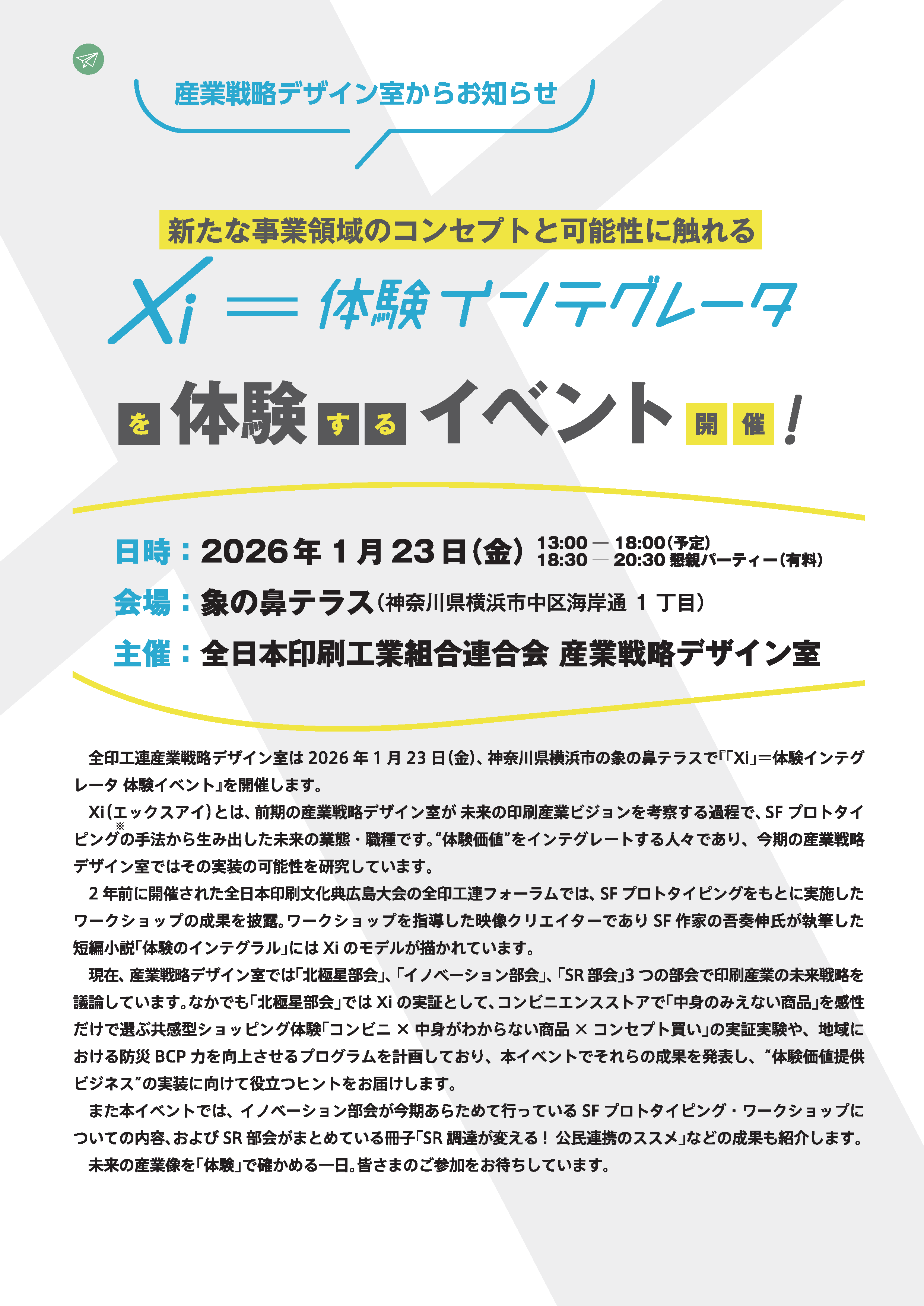 Xiイベントチラシ2