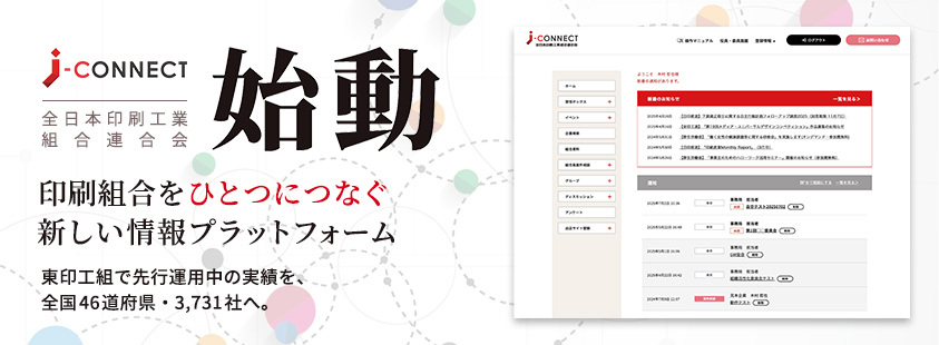 J-CONNECT紹介ページ